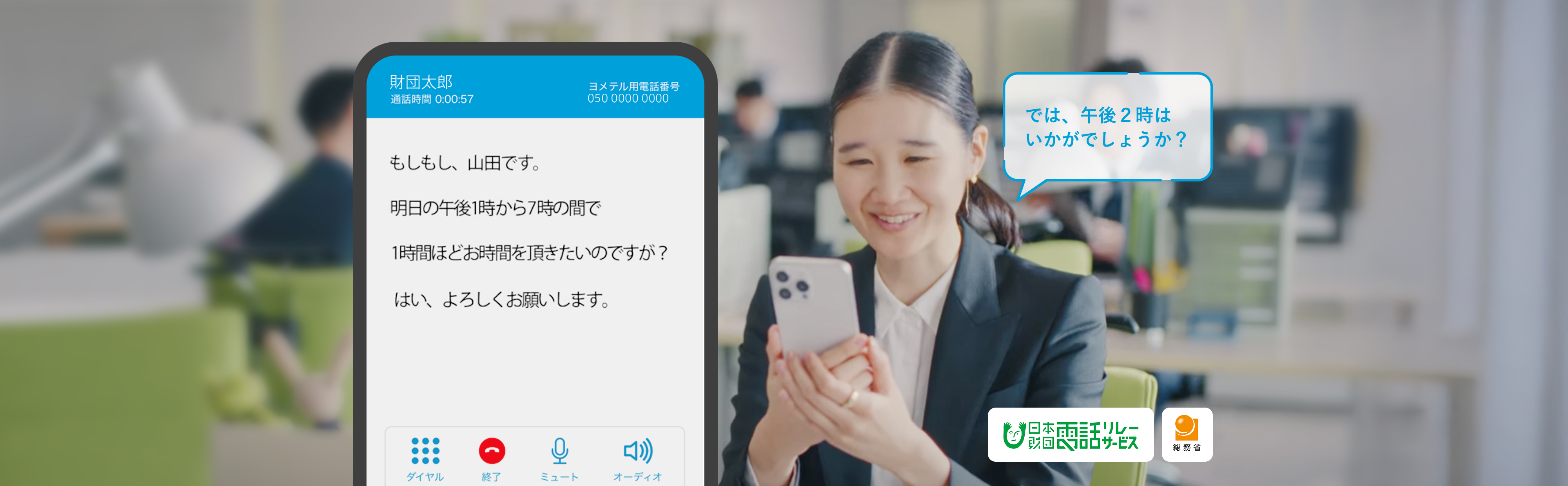 電話リレーサービスを使ってスマートフォンで会話するビジネスウーマン。